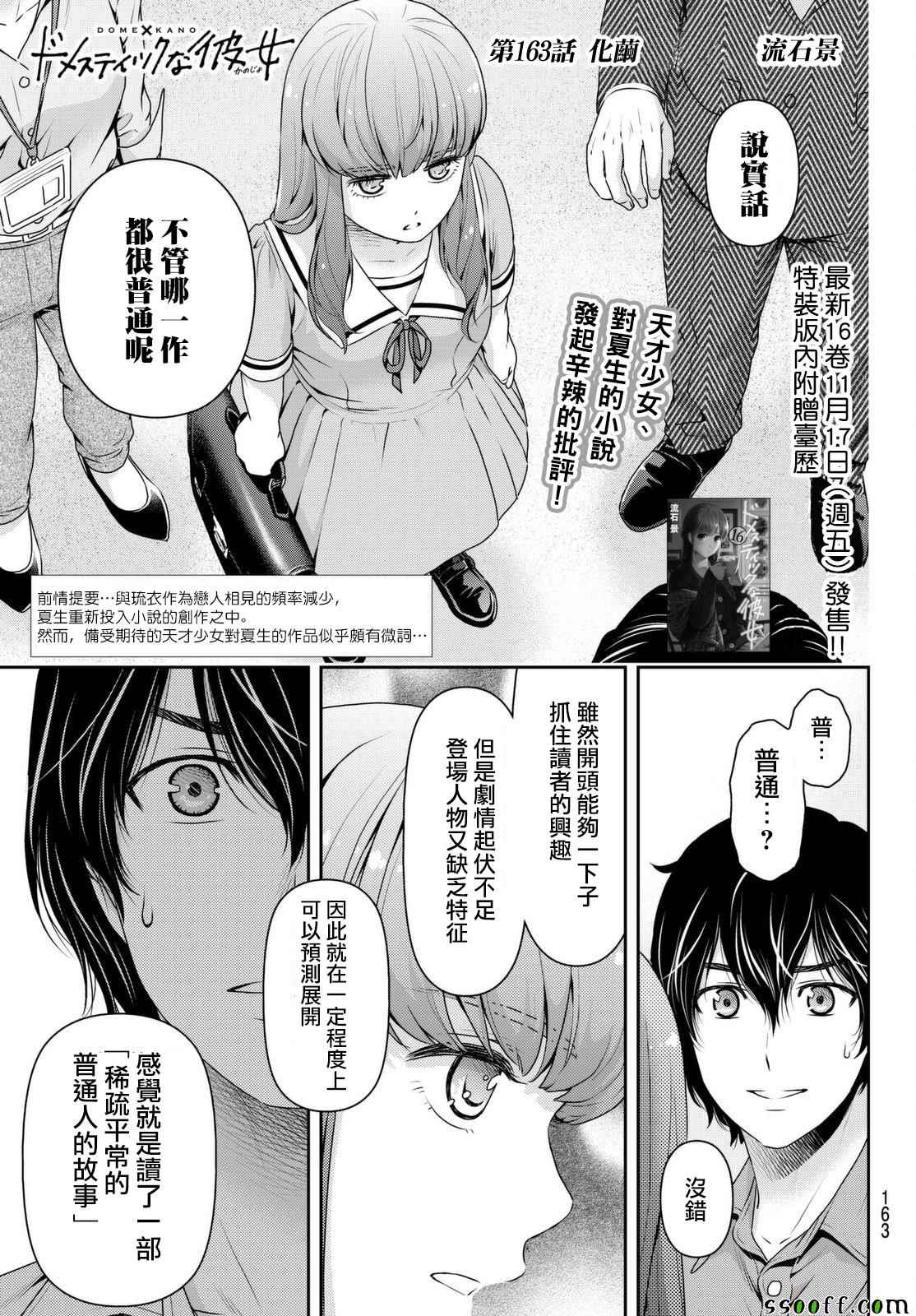 《家有女友》漫画 163话