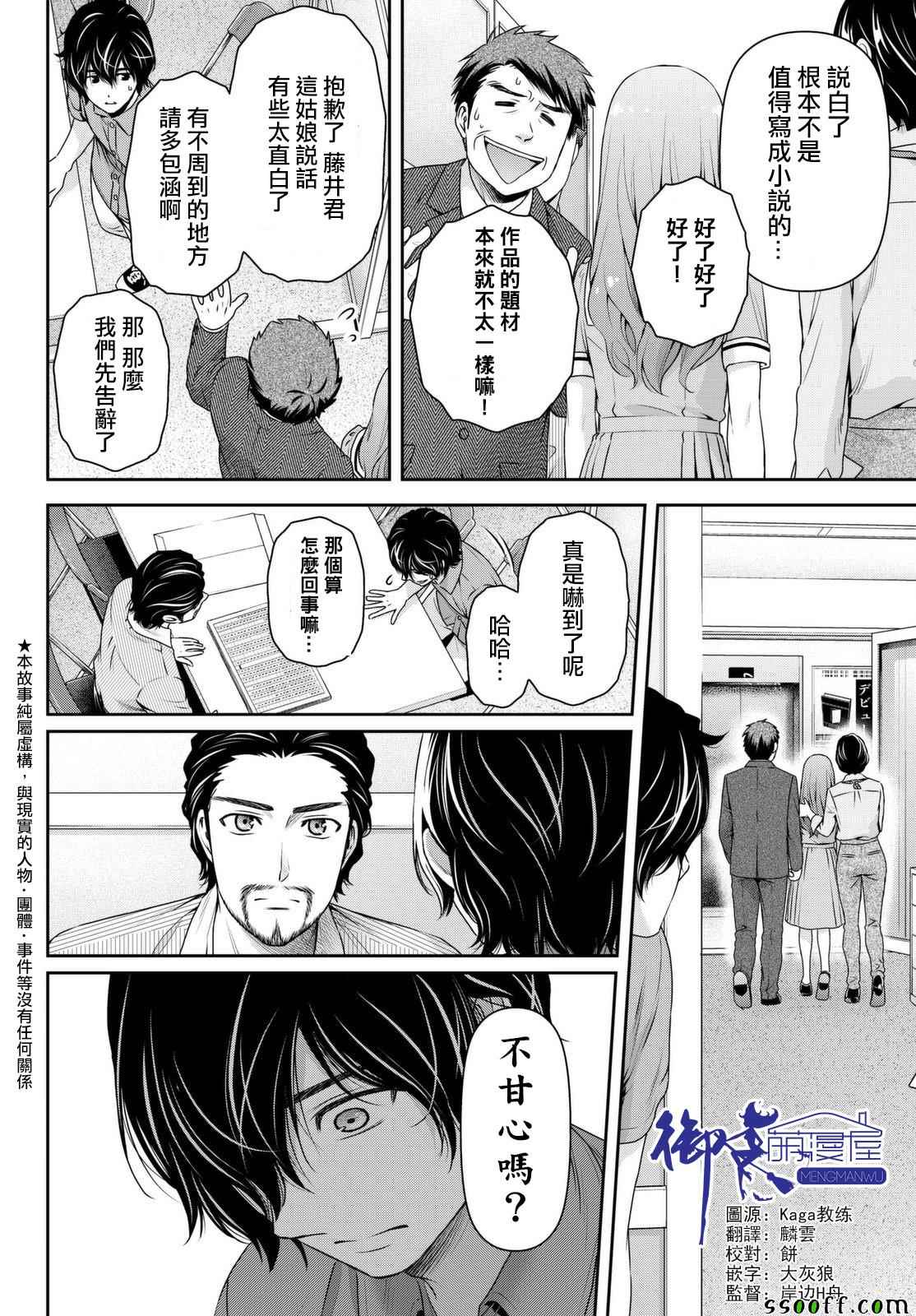 《家有女友》漫画 163话