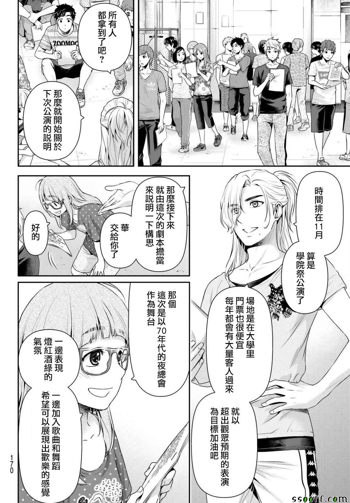 《家有女友》漫画 163话