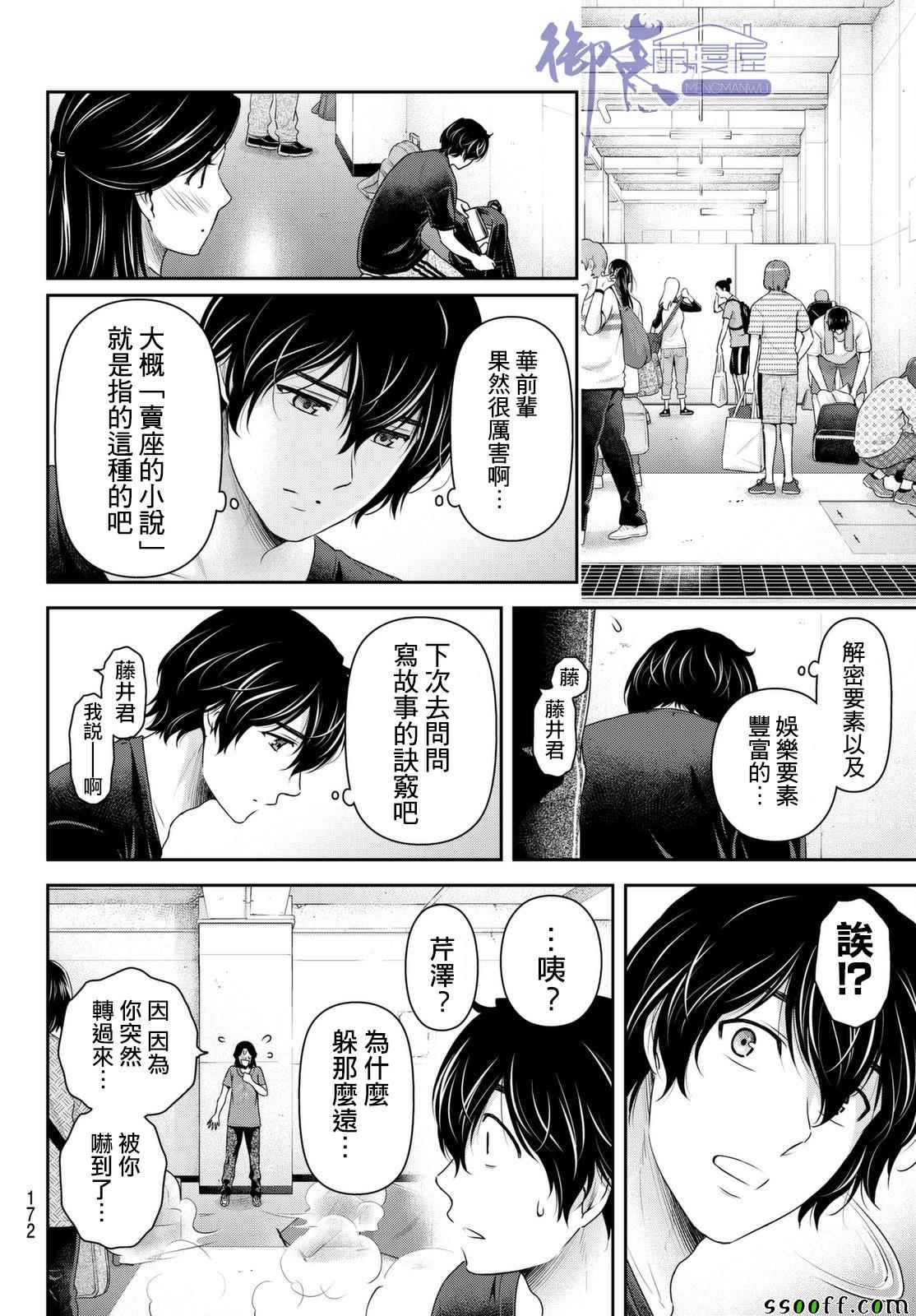 《家有女友》漫画 163话