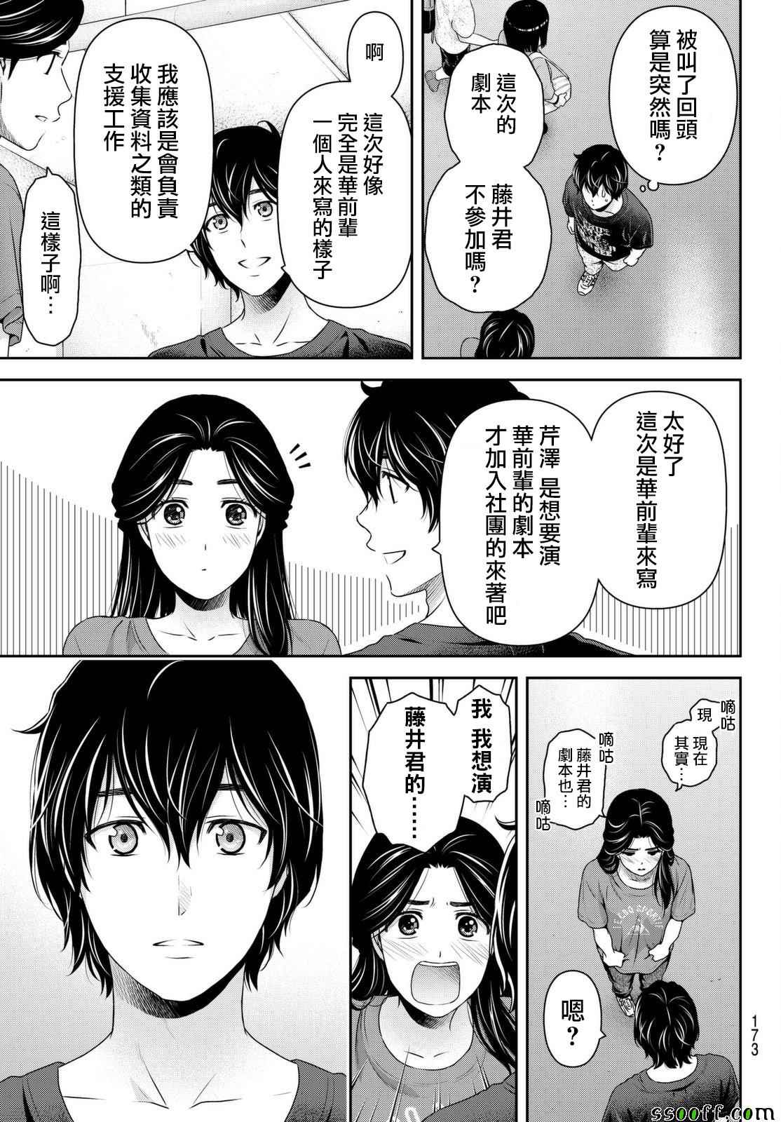 《家有女友》漫画 163话