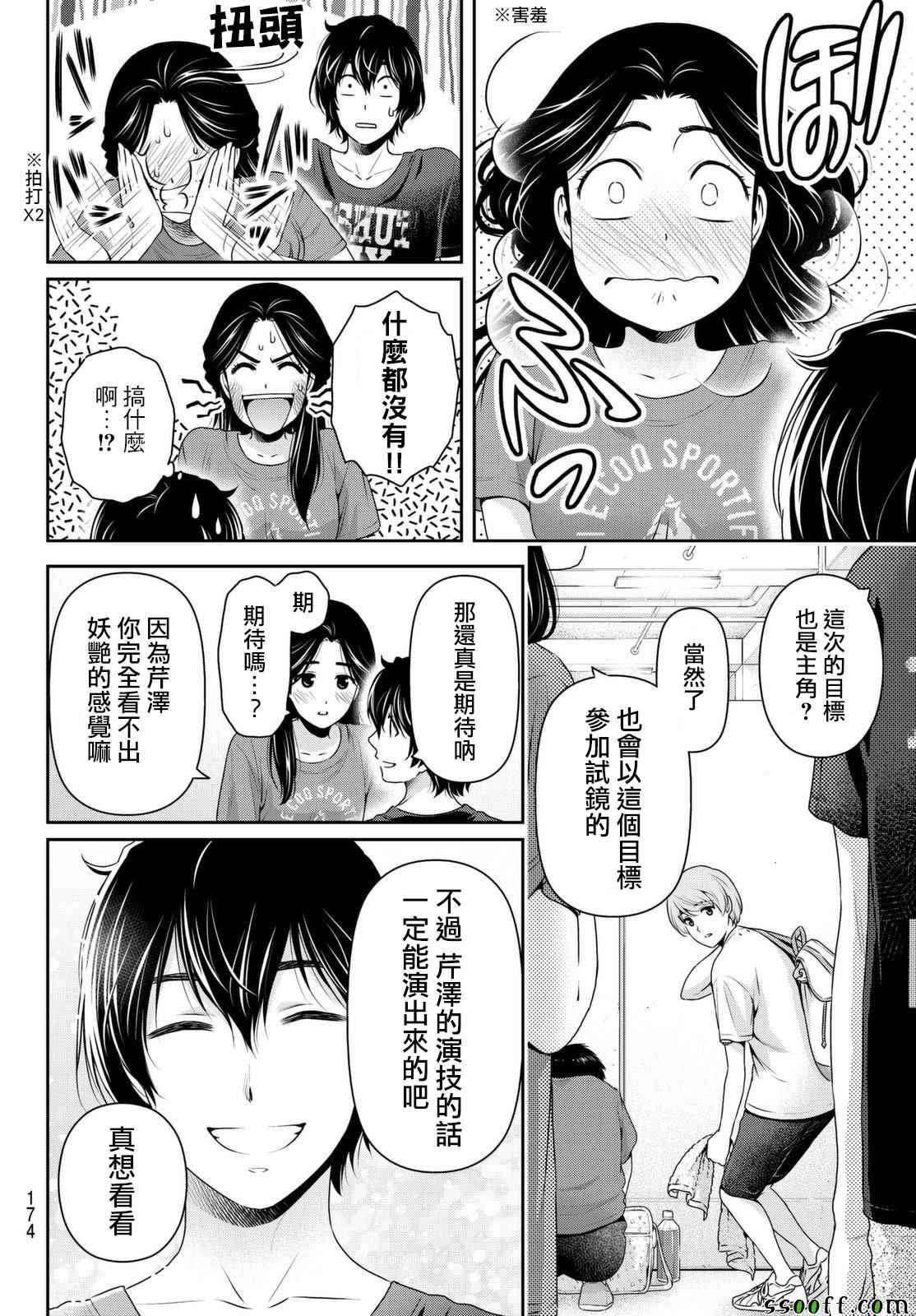 《家有女友》漫画 163话