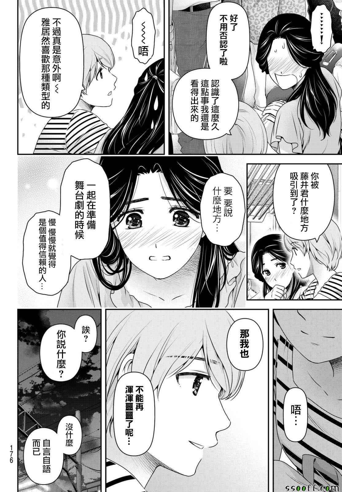 《家有女友》漫画 163话