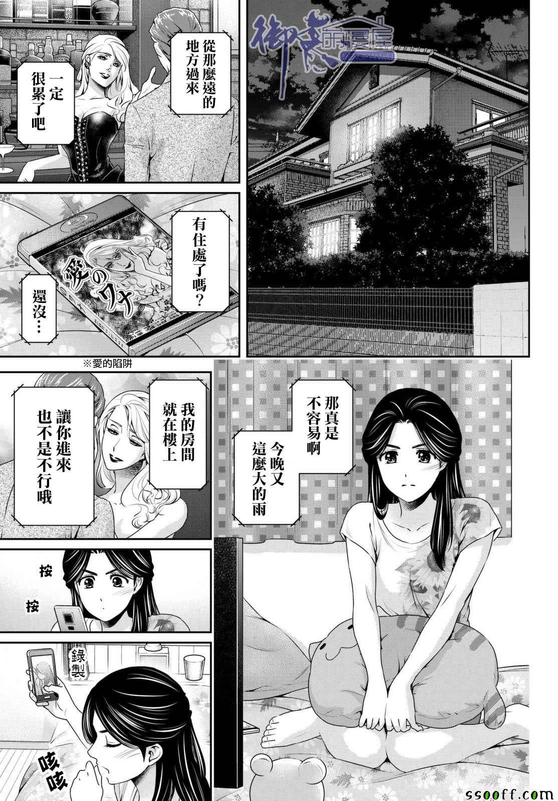 《家有女友》漫画 163话