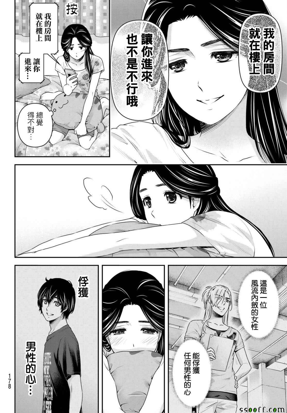 《家有女友》漫画 163话