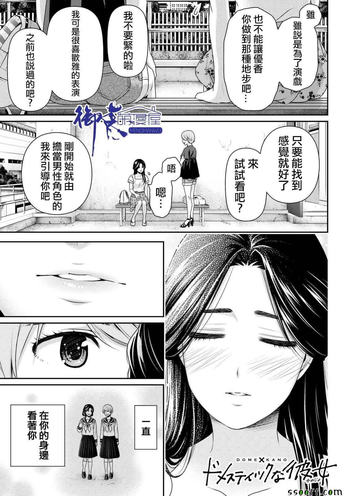 《家有女友》漫画 165话