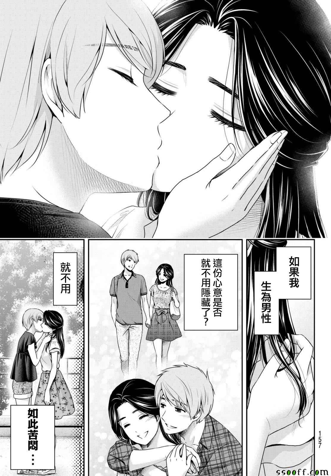 《家有女友》漫画 165话