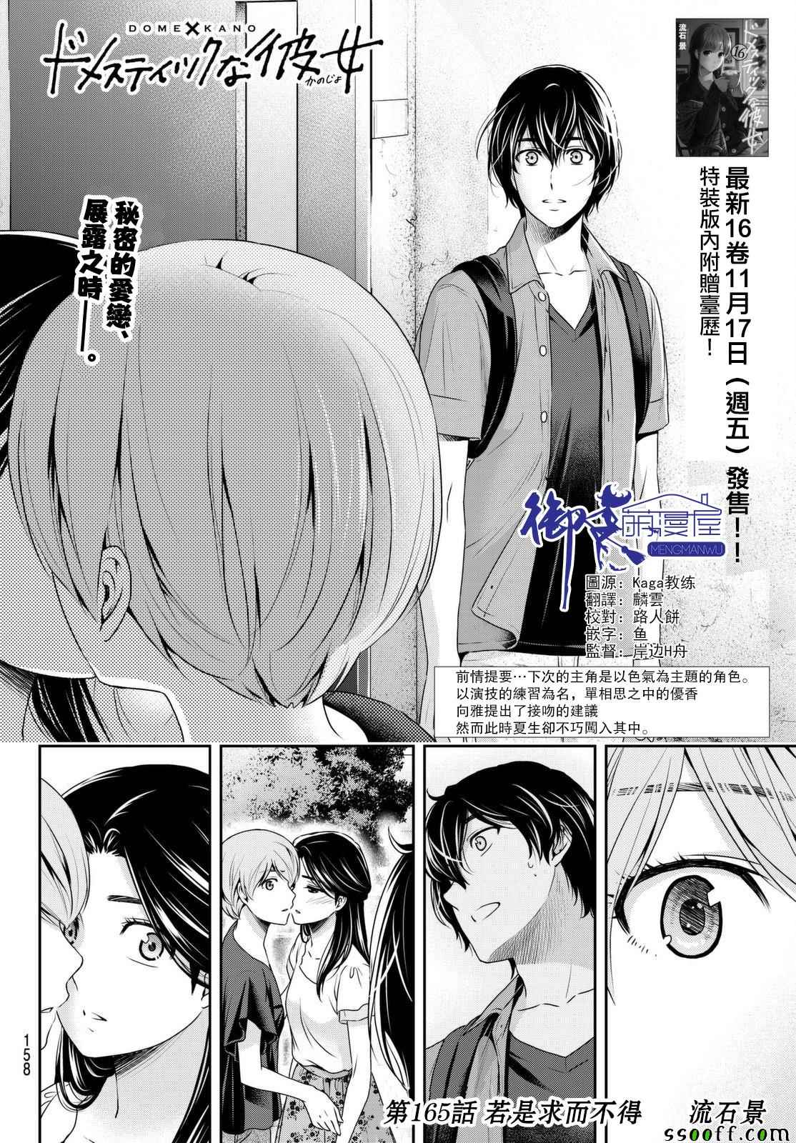 《家有女友》漫画 165话