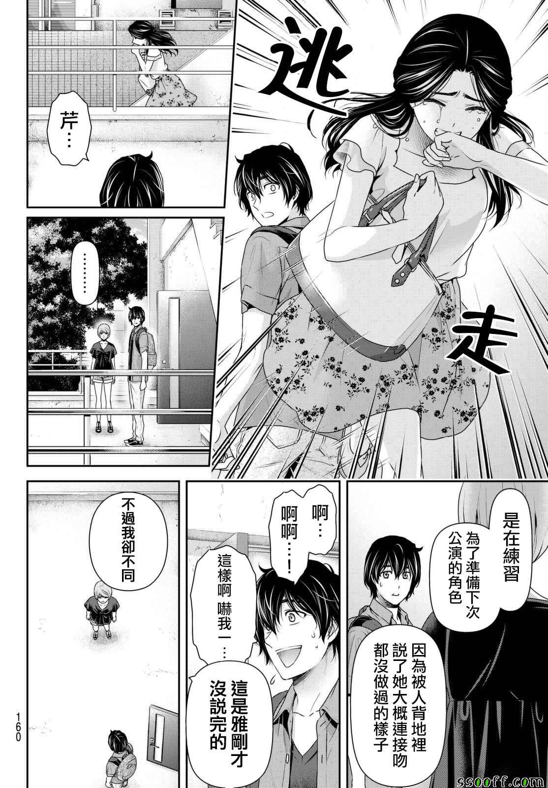 《家有女友》漫画 165话