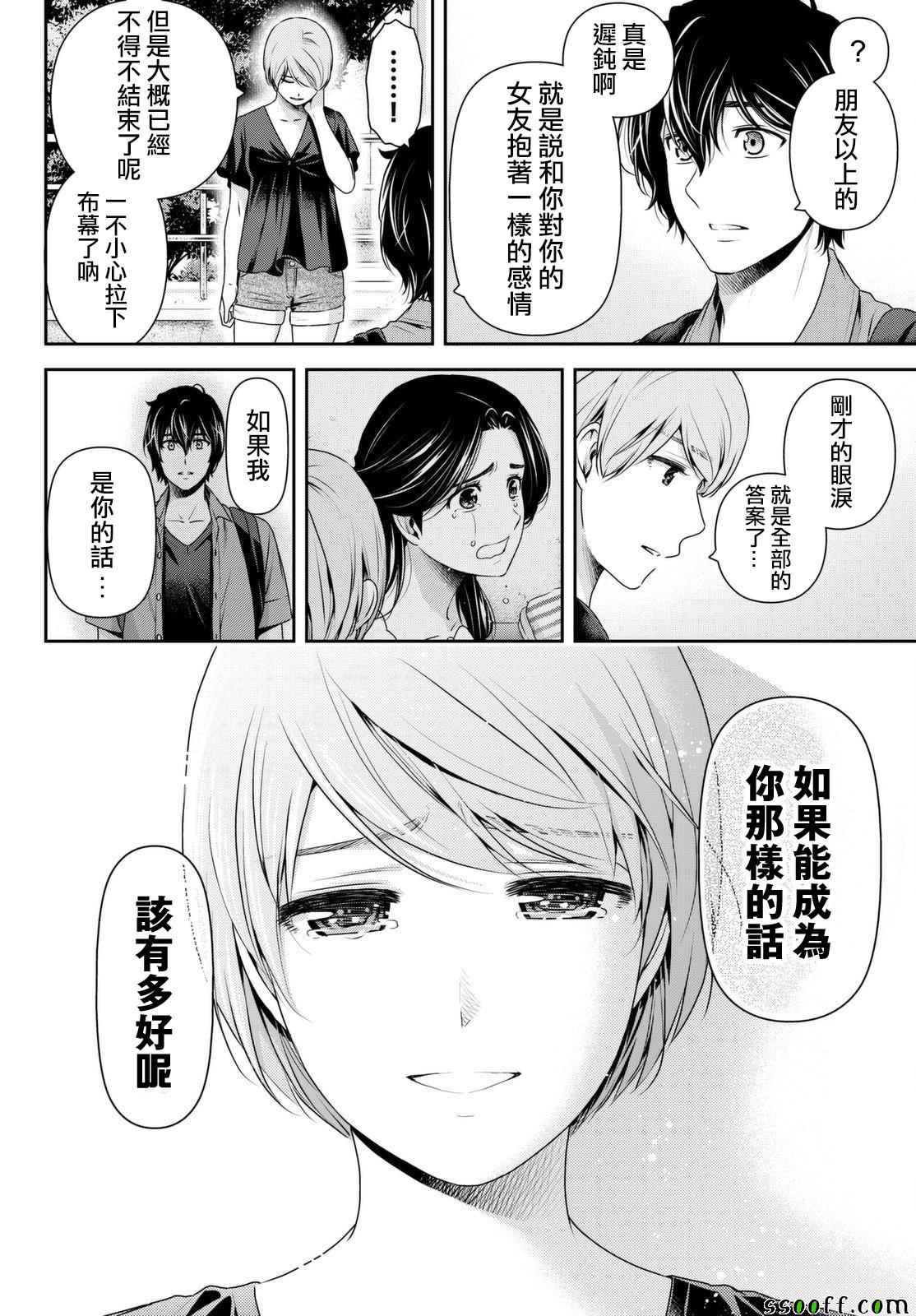 《家有女友》漫画 165话