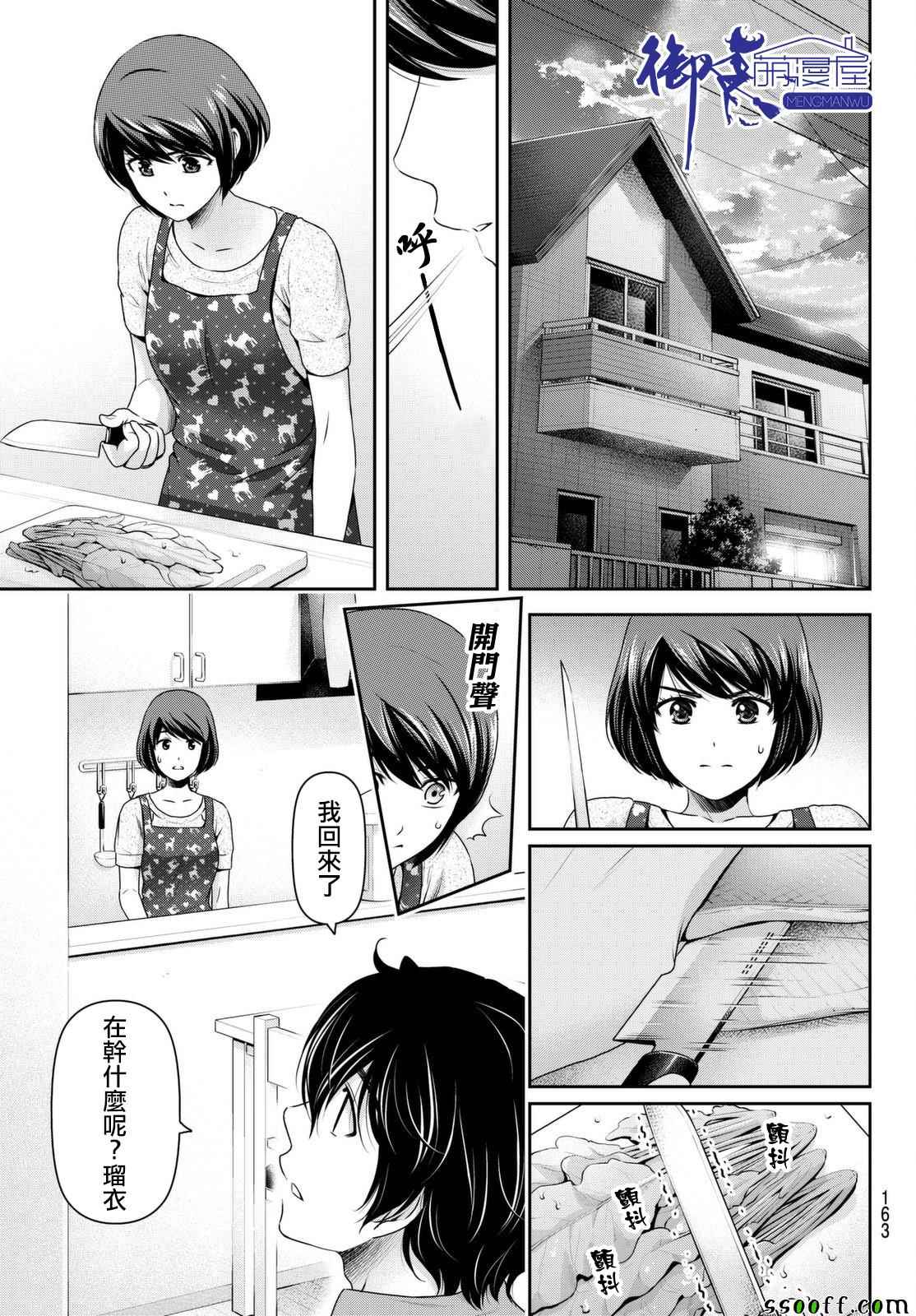 《家有女友》漫画 165话