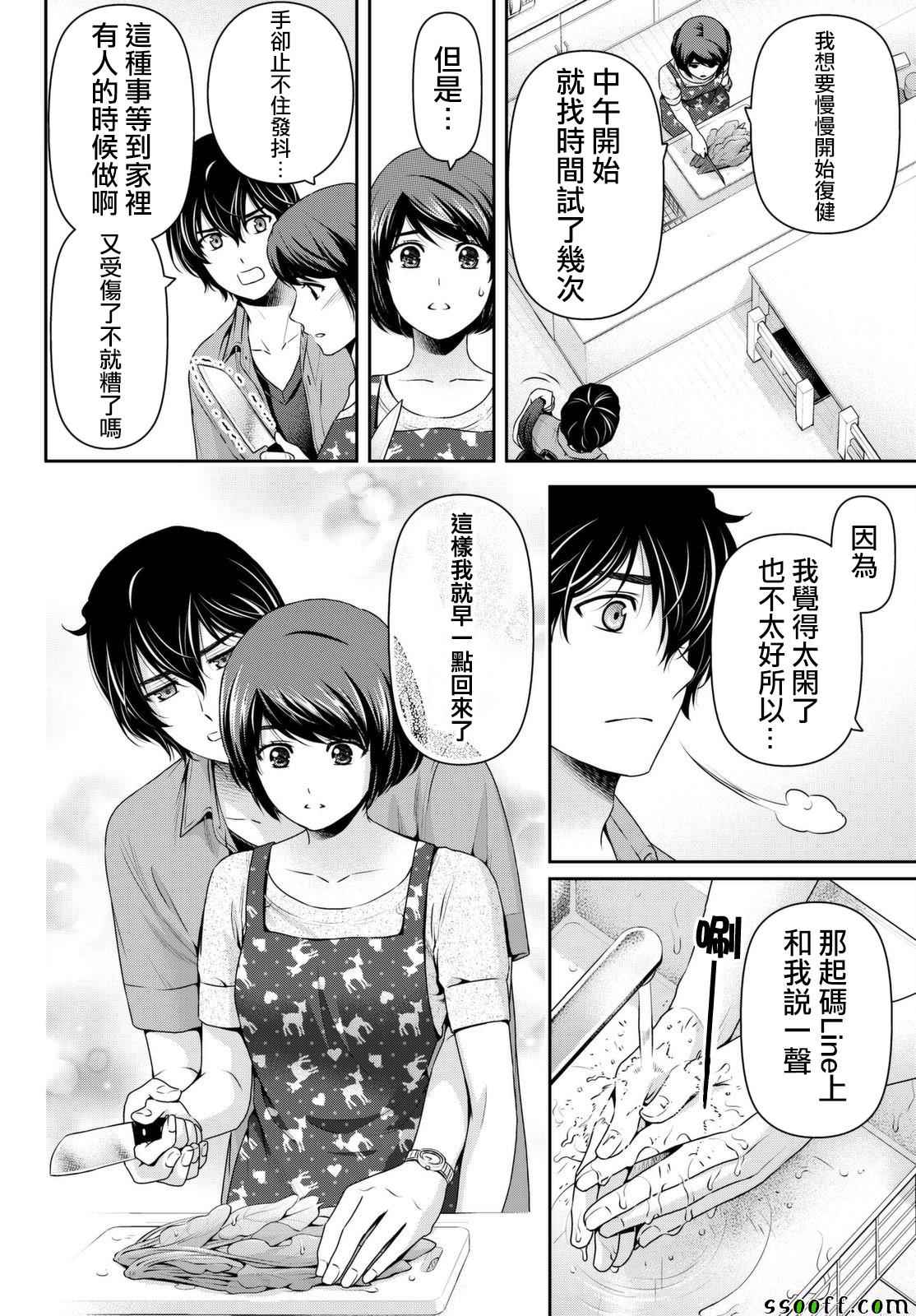 《家有女友》漫画 165话