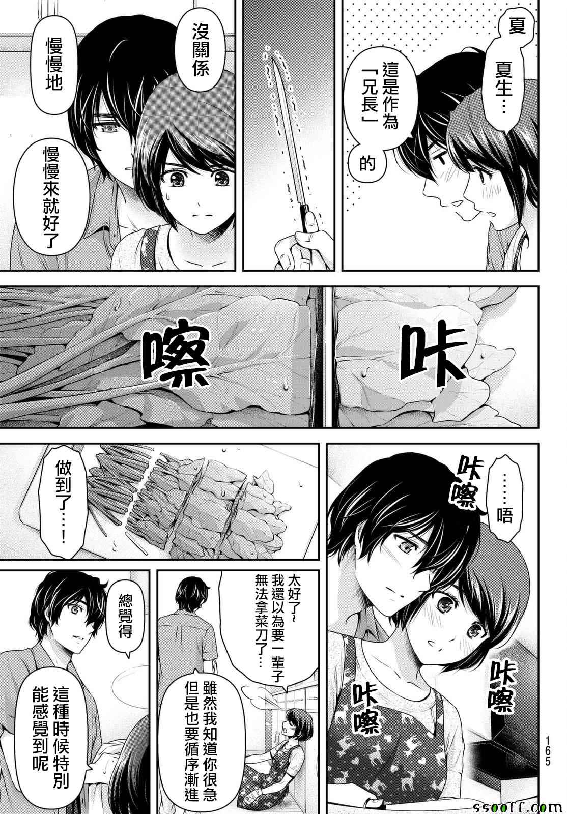 《家有女友》漫画 165话