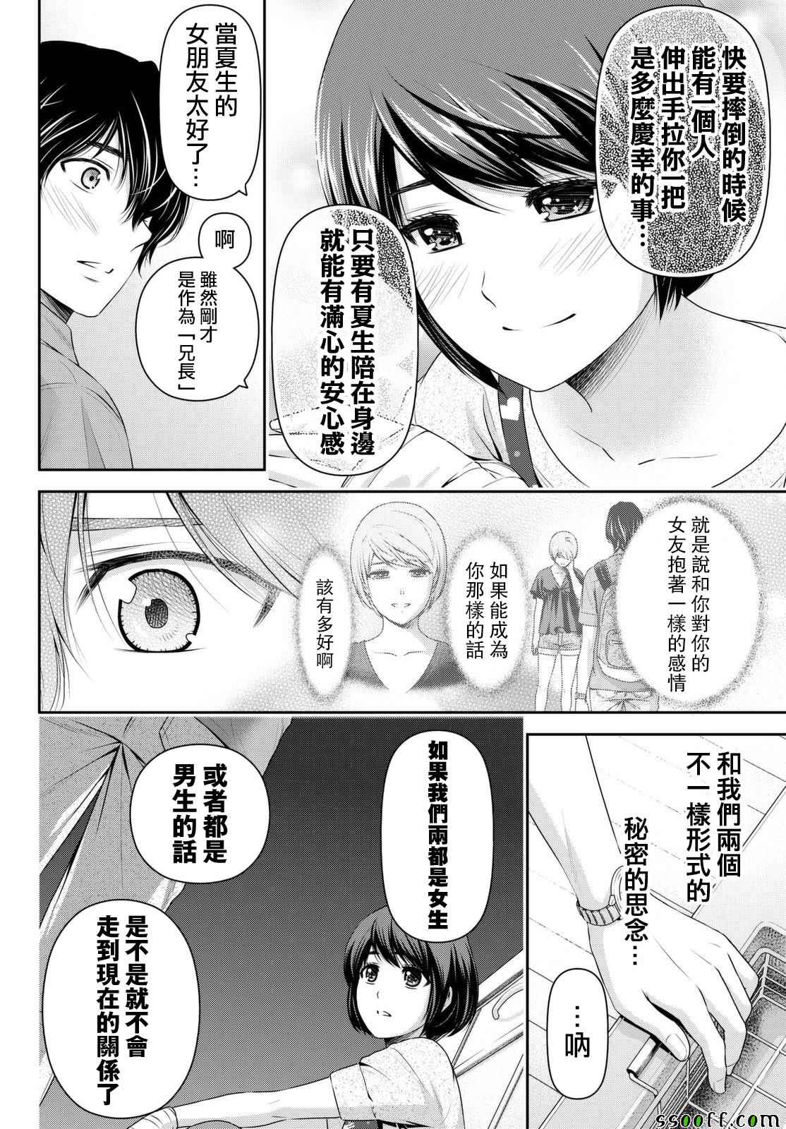 《家有女友》漫画 165话