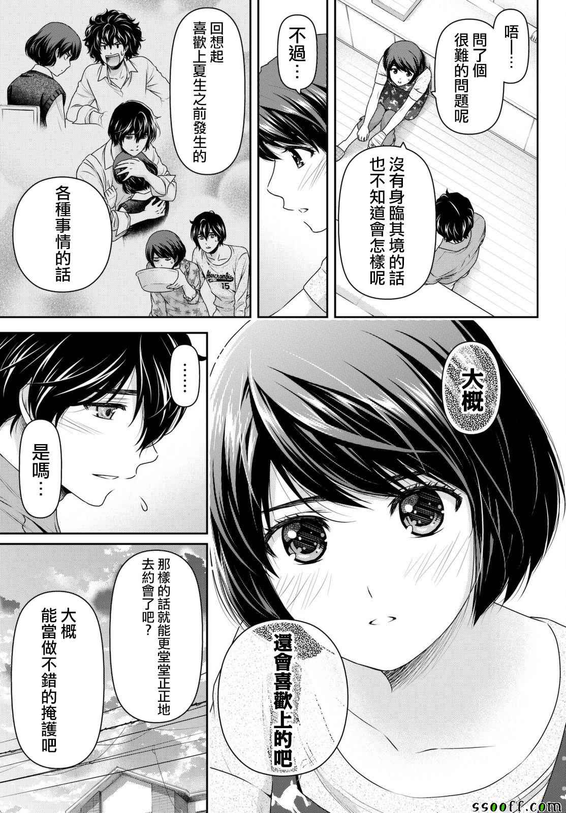 《家有女友》漫画 165话