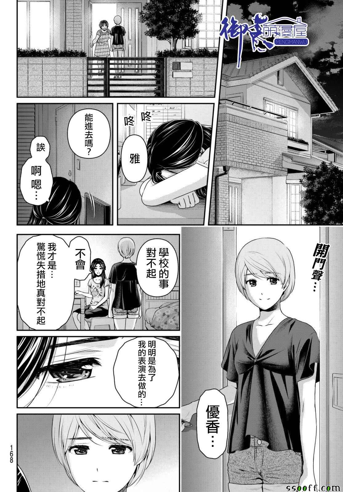 《家有女友》漫画 165话