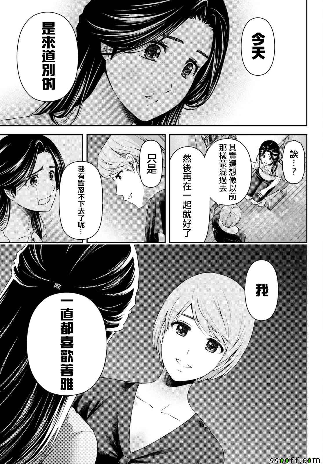 《家有女友》漫画 165话