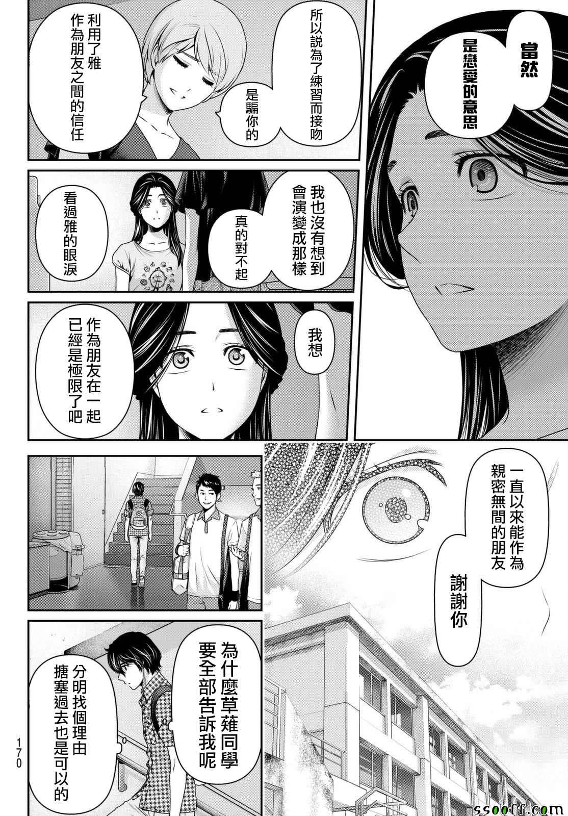 《家有女友》漫画 165话