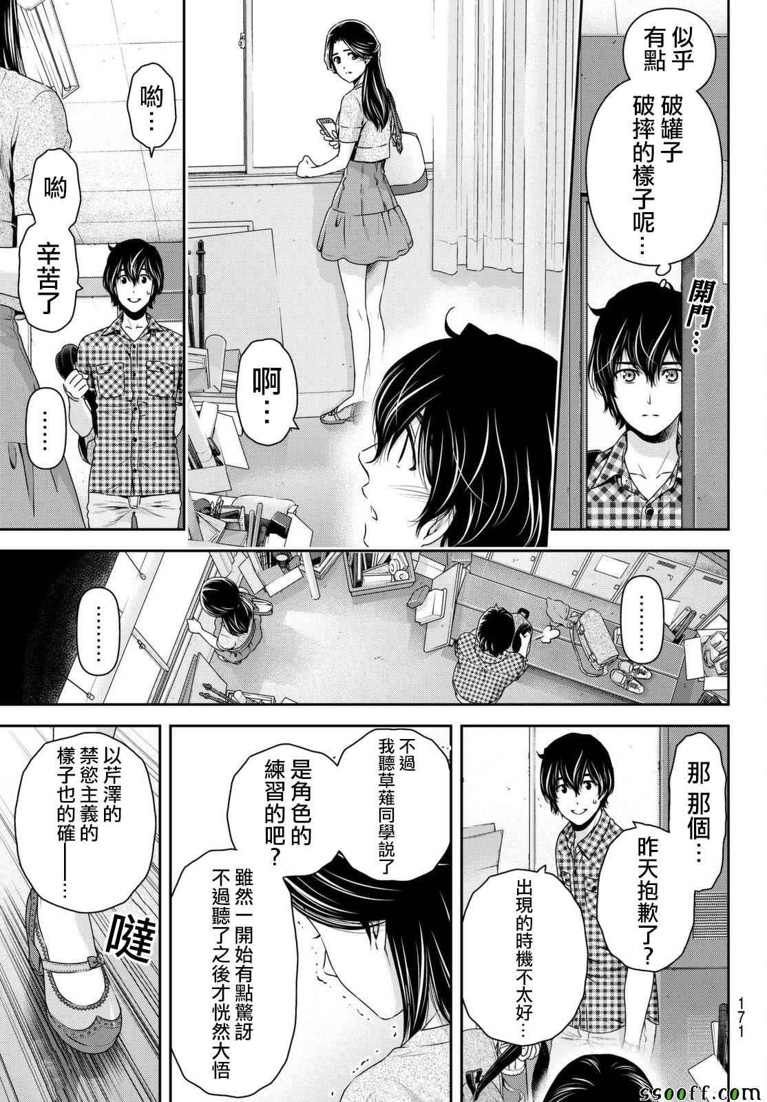 《家有女友》漫画 165话