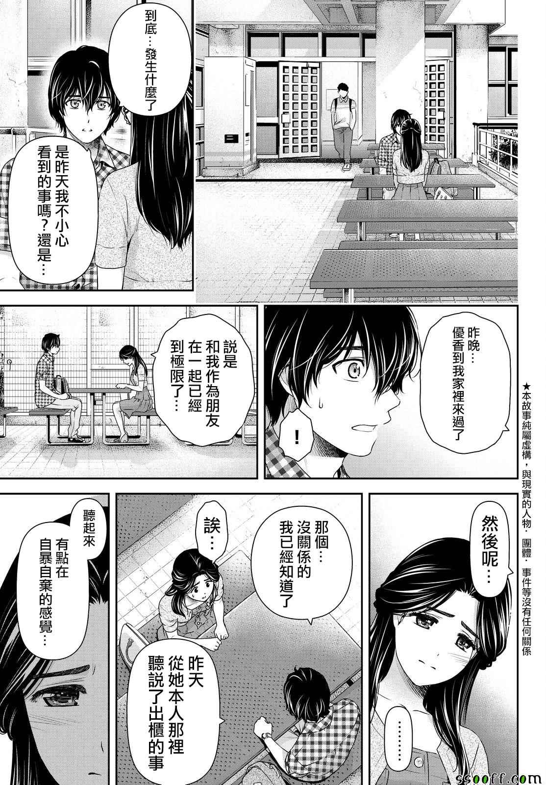 《家有女友》漫画 166话