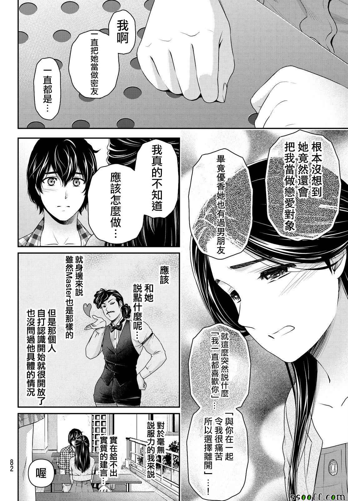 《家有女友》漫画 166话