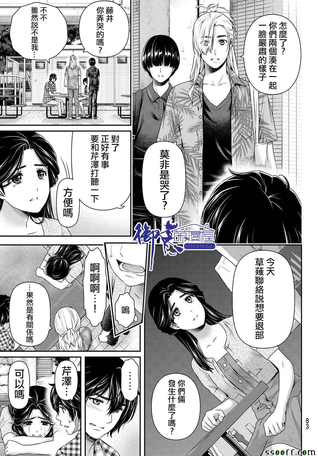 《家有女友》漫画 166话