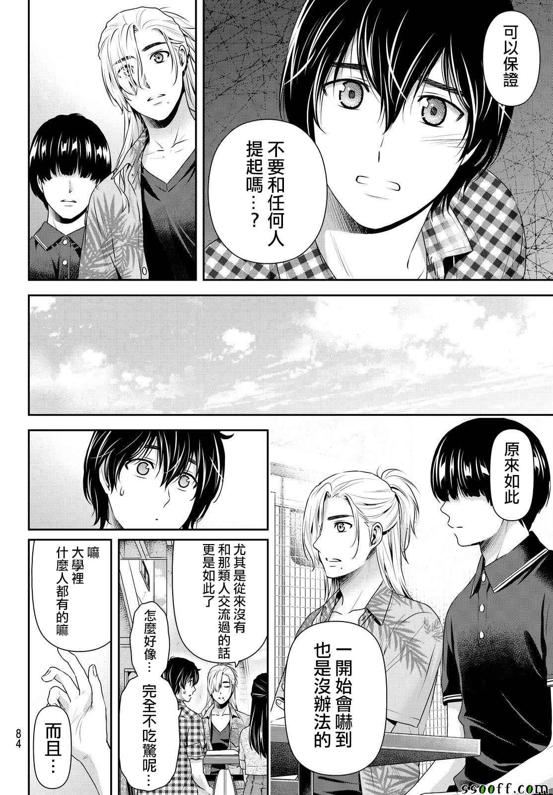 《家有女友》漫画 166话