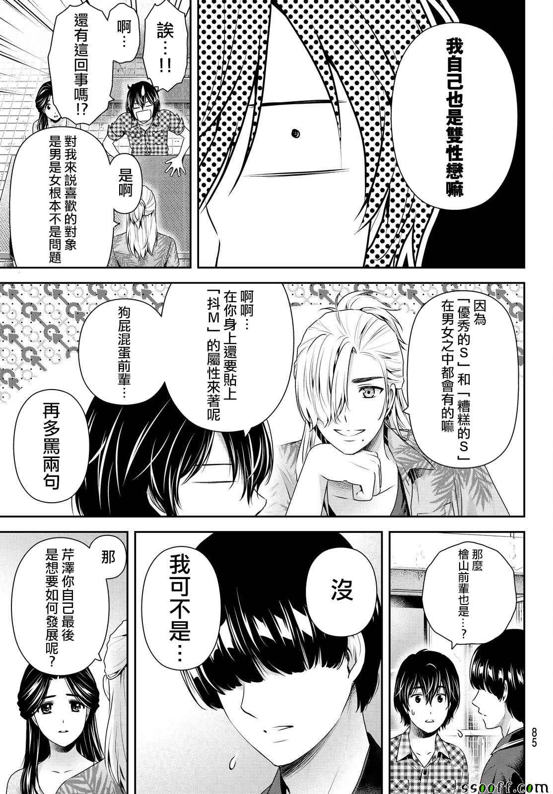 《家有女友》漫画 166话