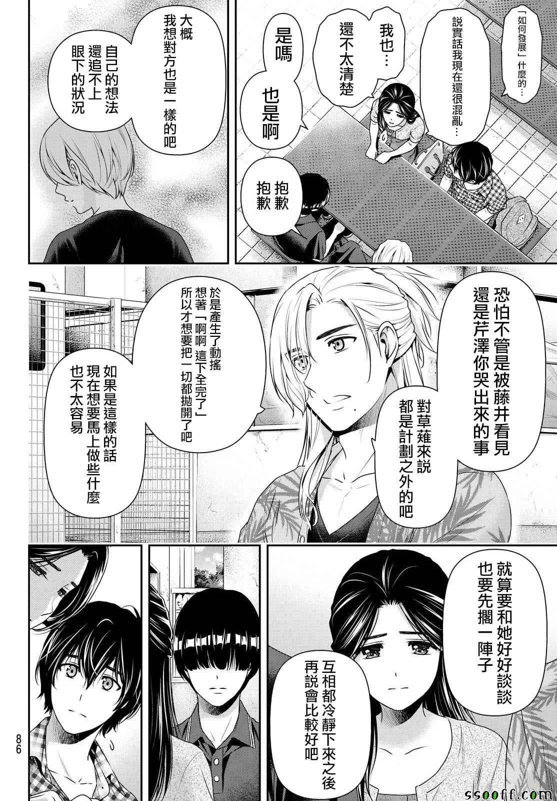 《家有女友》漫画 166话