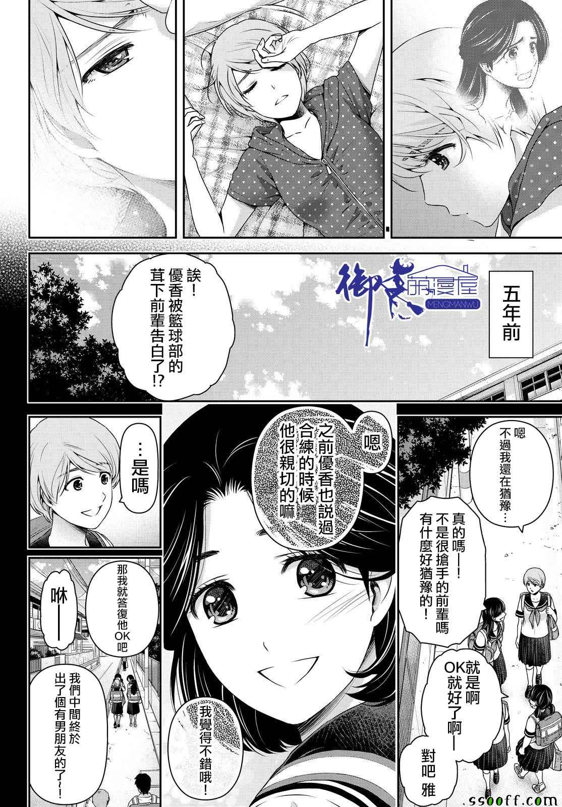 《家有女友》漫画 166话