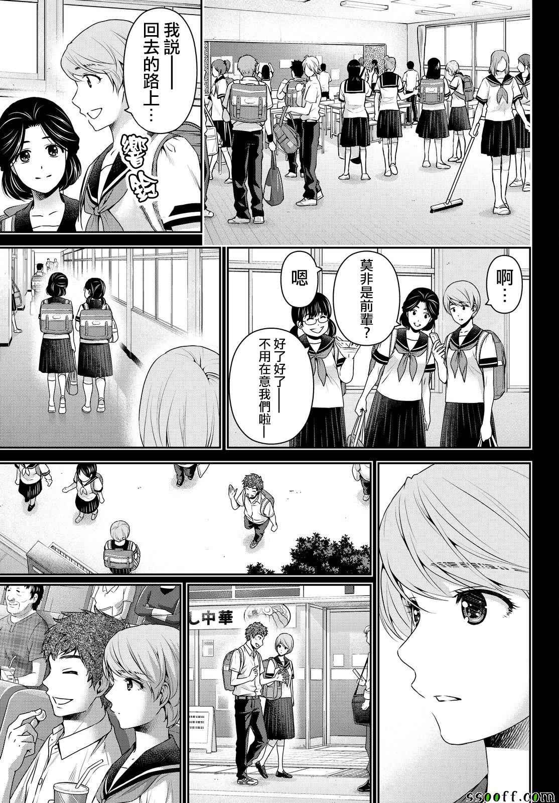 《家有女友》漫画 166话