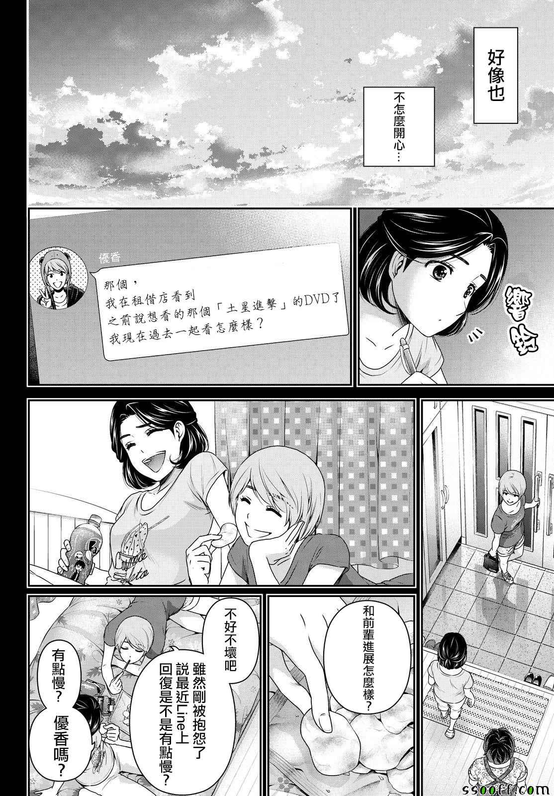 《家有女友》漫画 166话