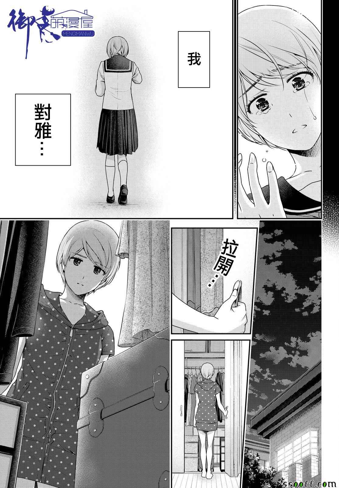 《家有女友》漫画 166话