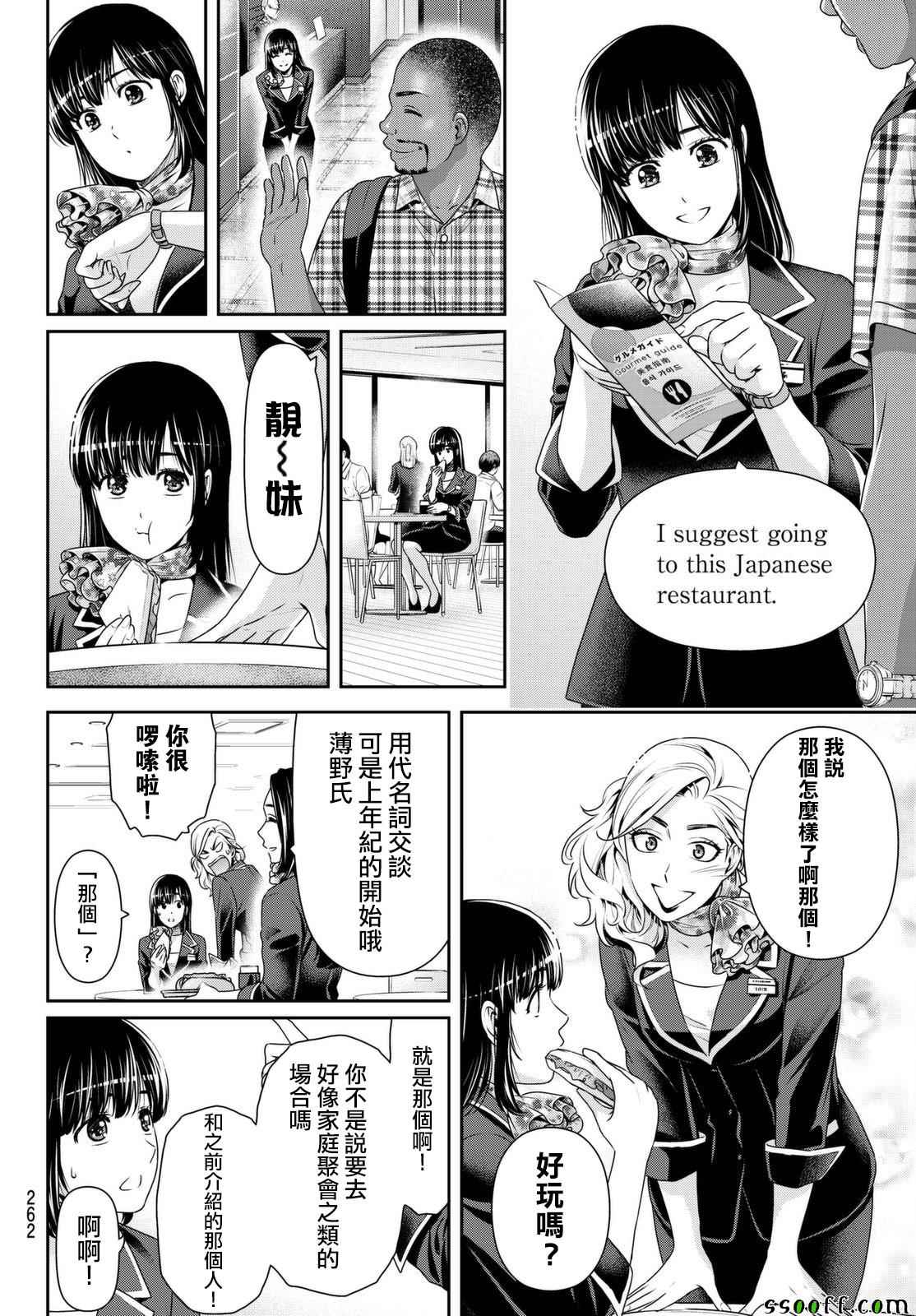 《家有女友》漫画 169话