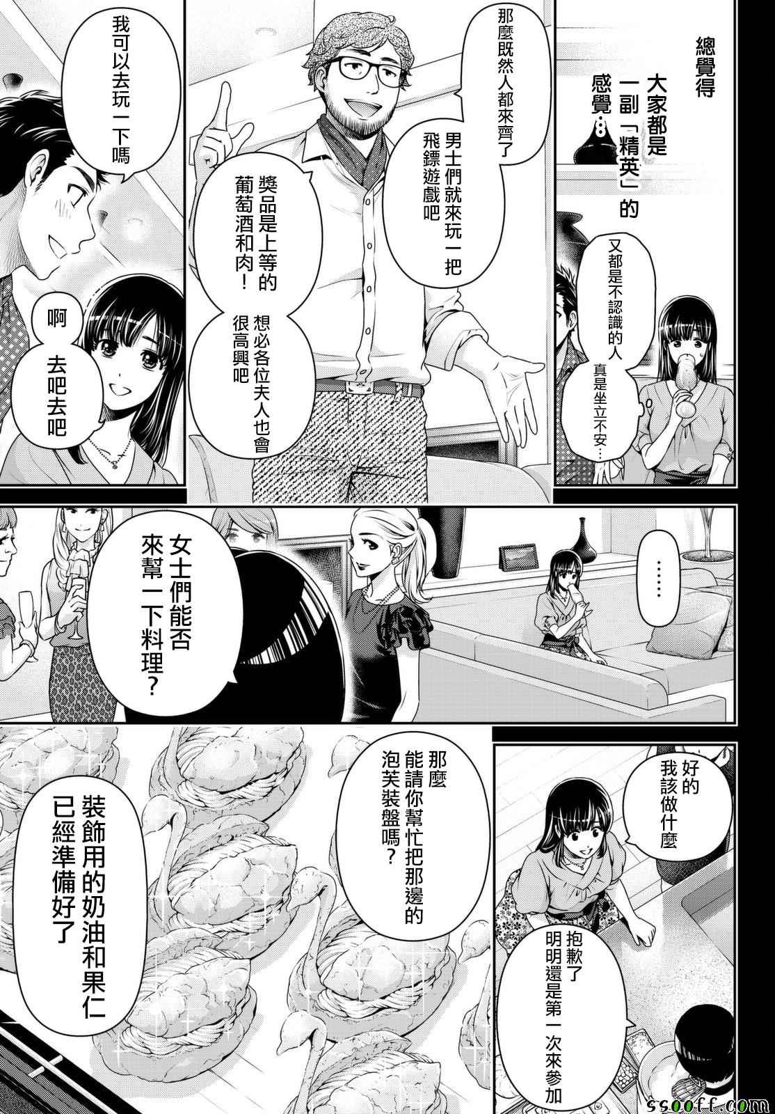 《家有女友》漫画 169话