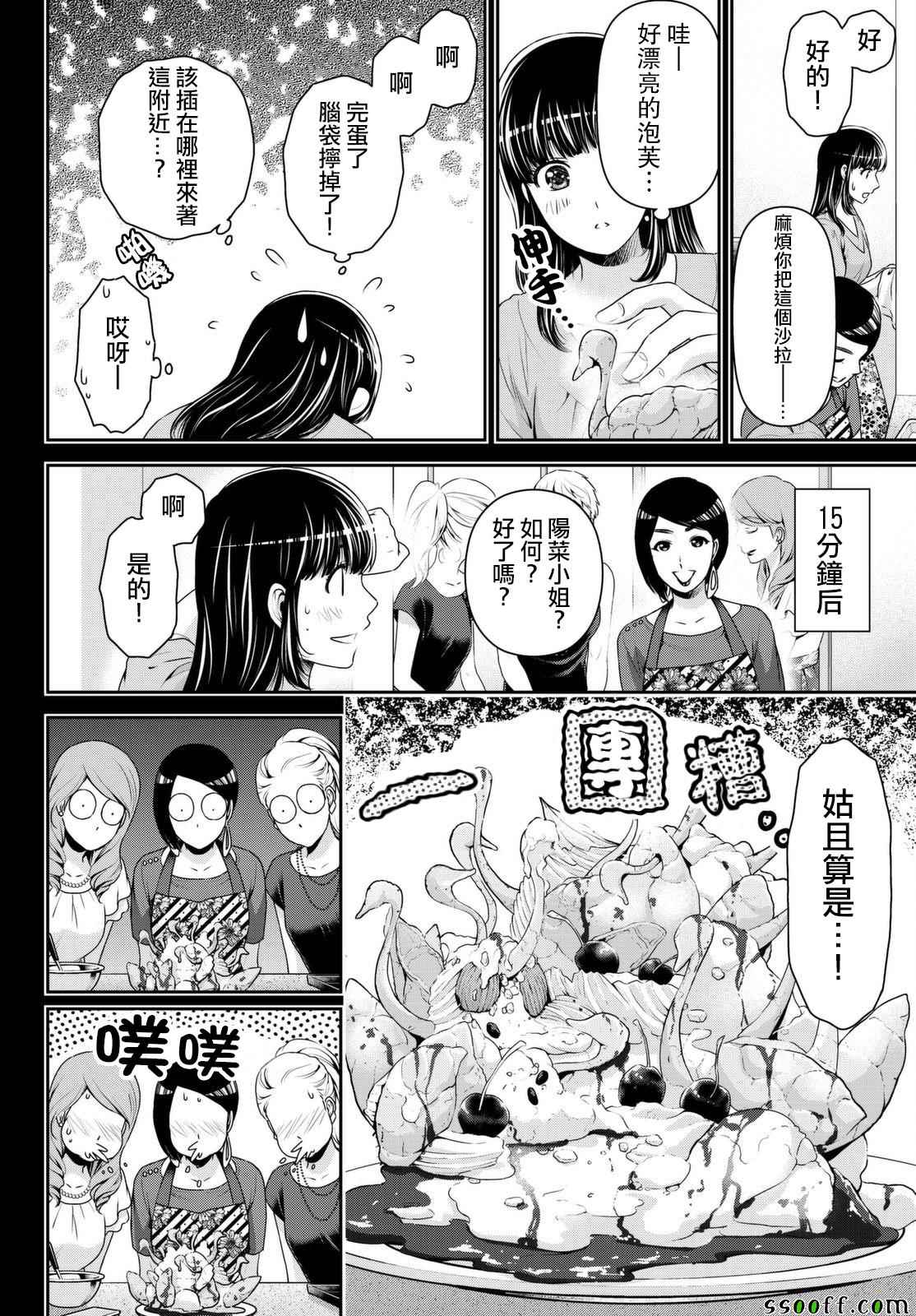 《家有女友》漫画 169话