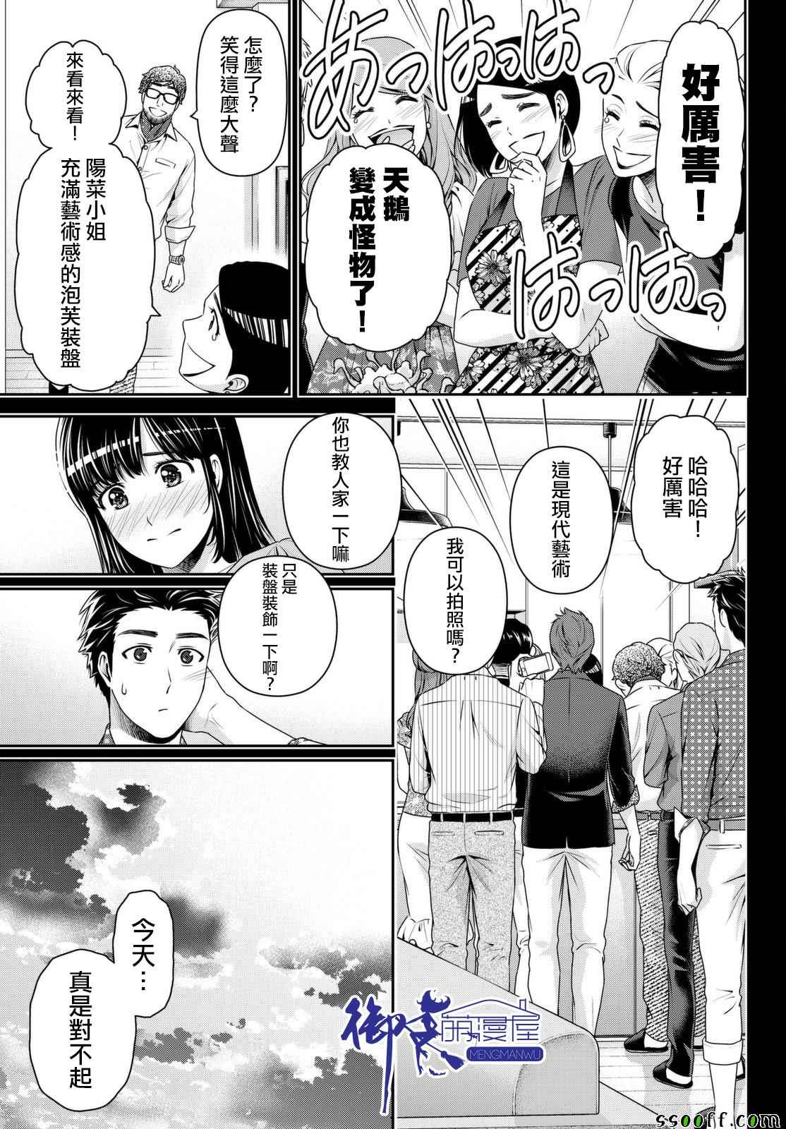 《家有女友》漫画 169话