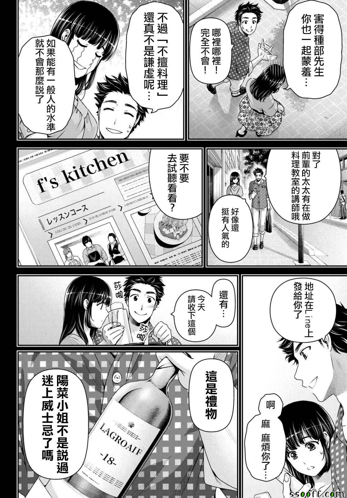 《家有女友》漫画 169话