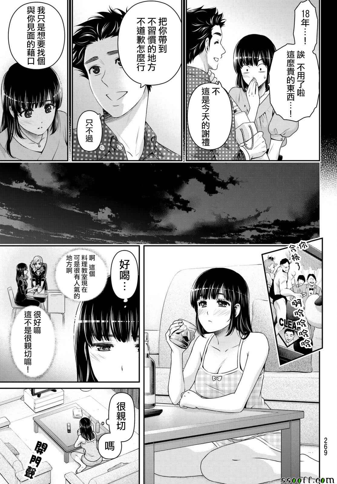 《家有女友》漫画 169话