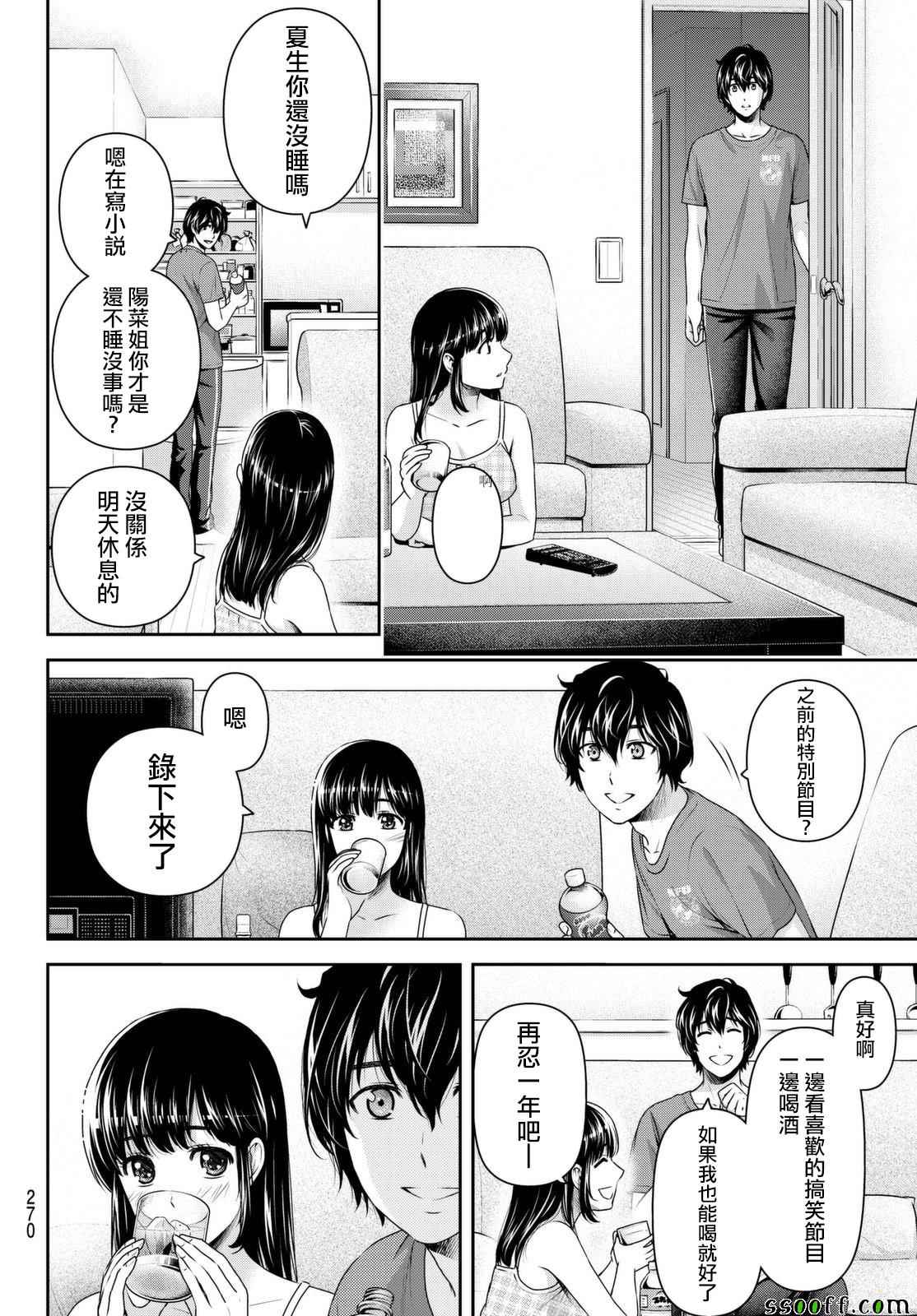 《家有女友》漫画 169话