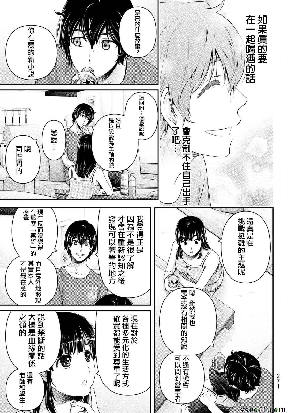 《家有女友》漫画 169话