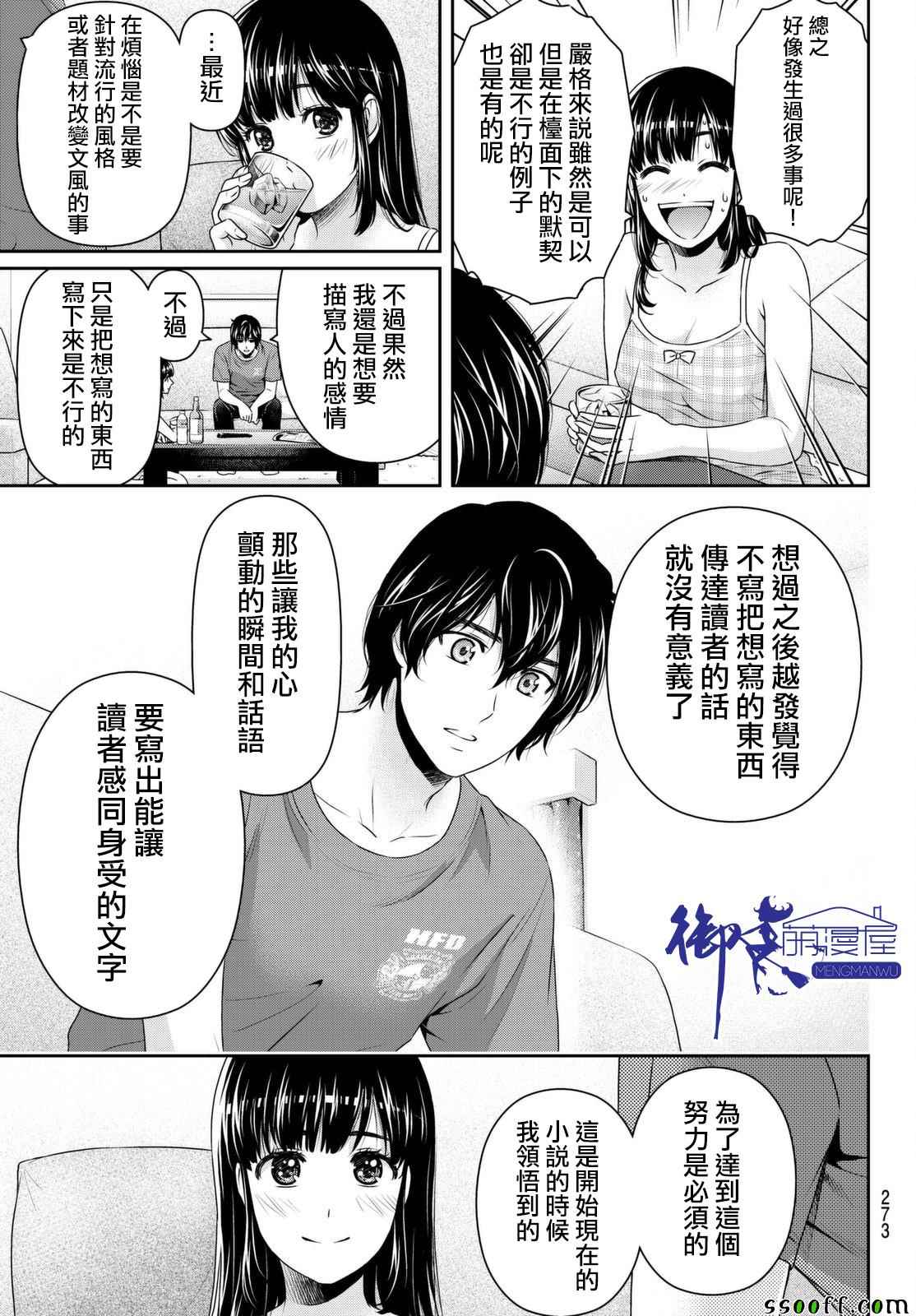 《家有女友》漫画 169话