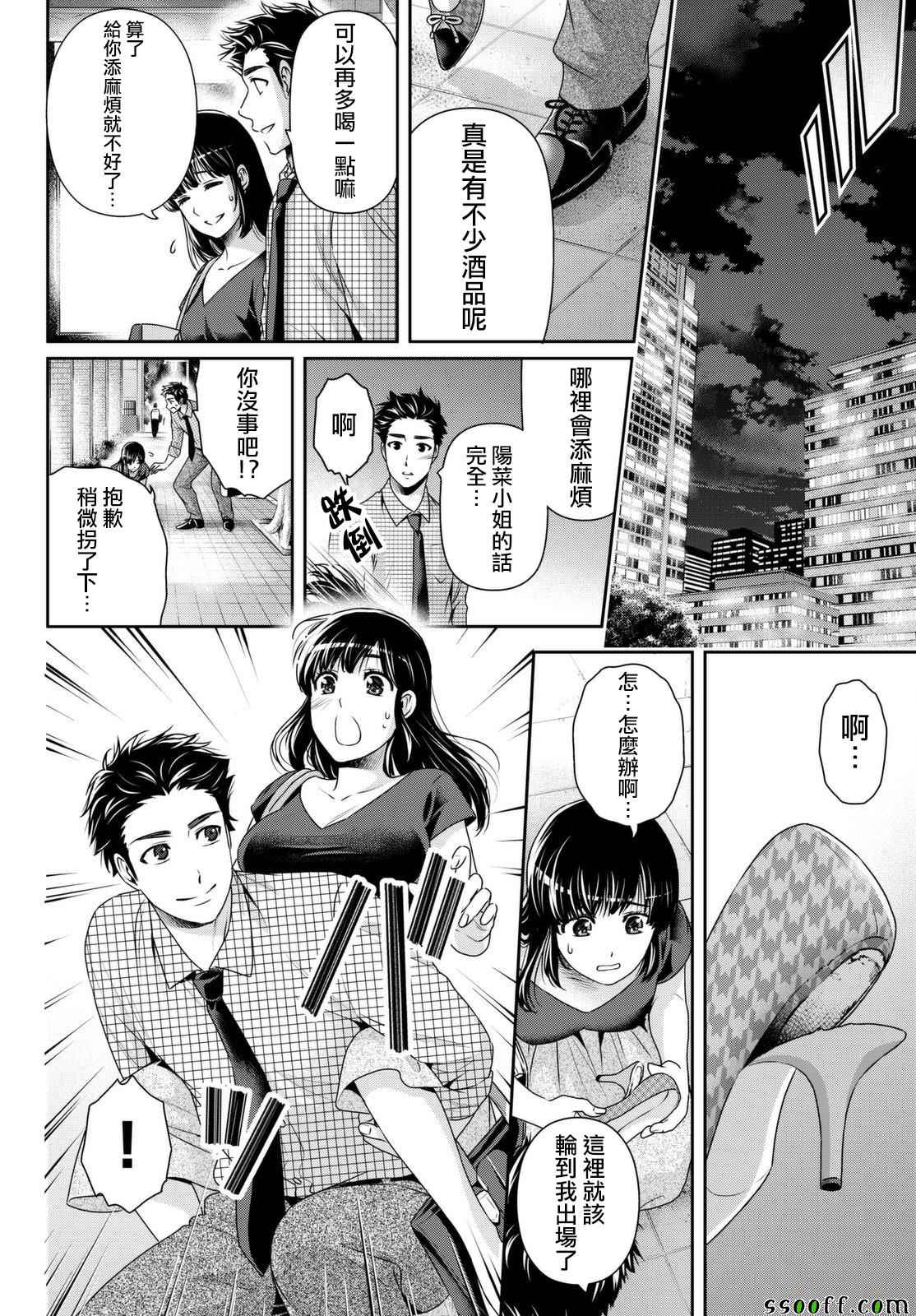 《家有女友》漫画 169话