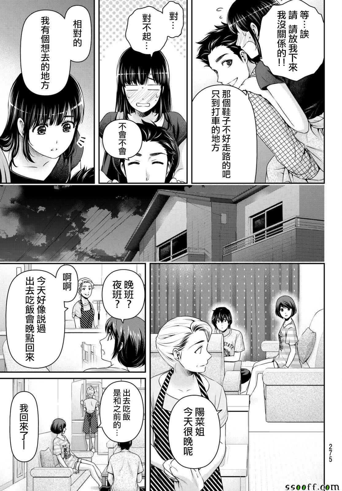 《家有女友》漫画 169话