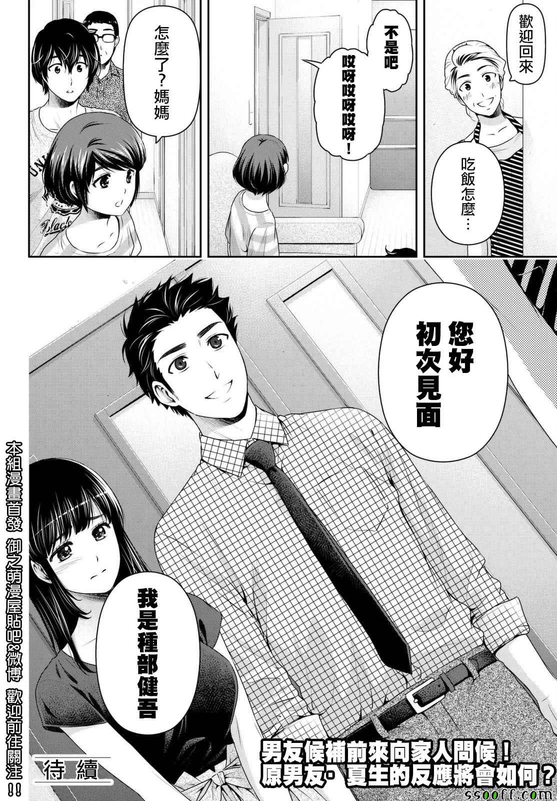 《家有女友》漫画 169话