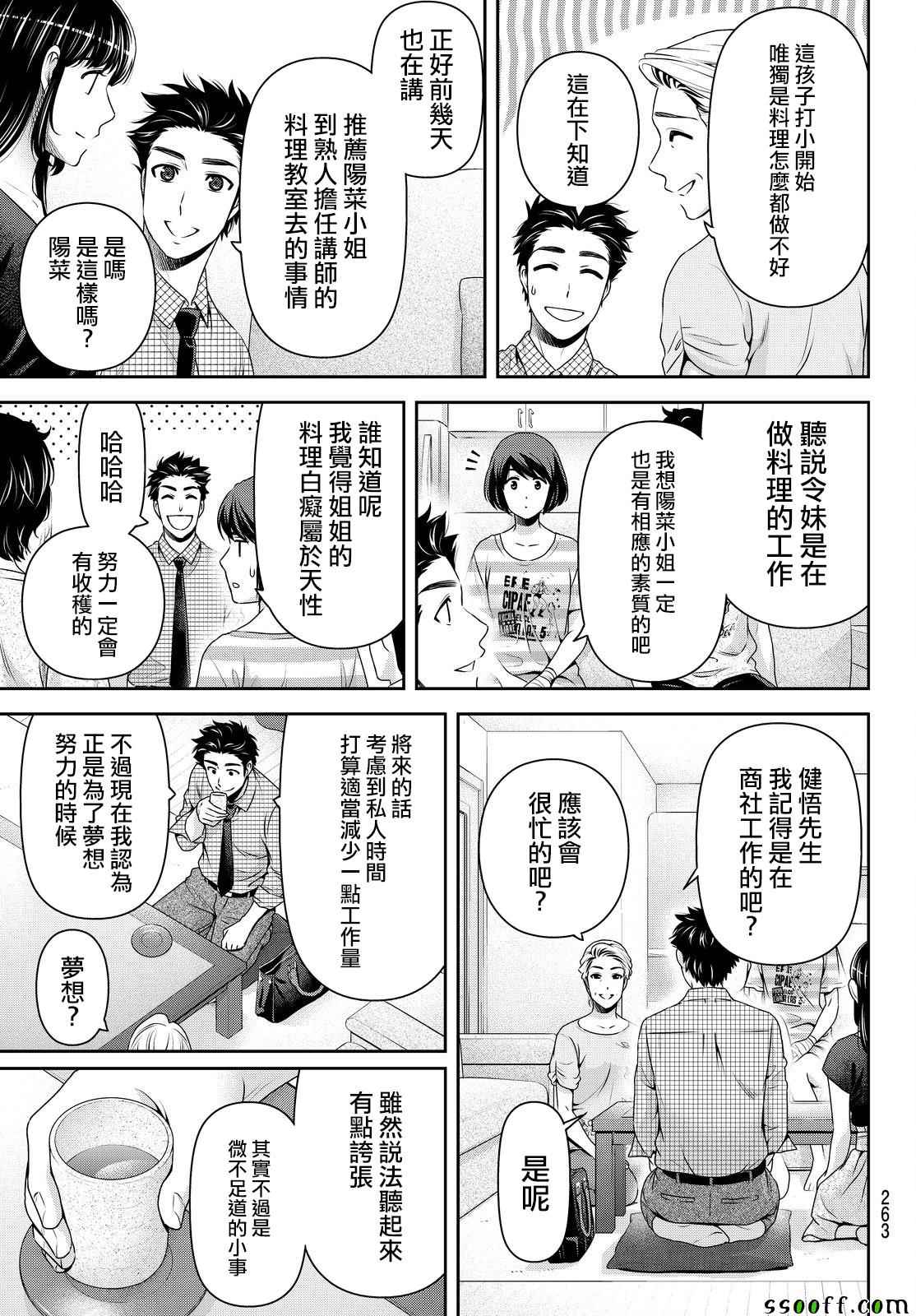 《家有女友》漫画 170话