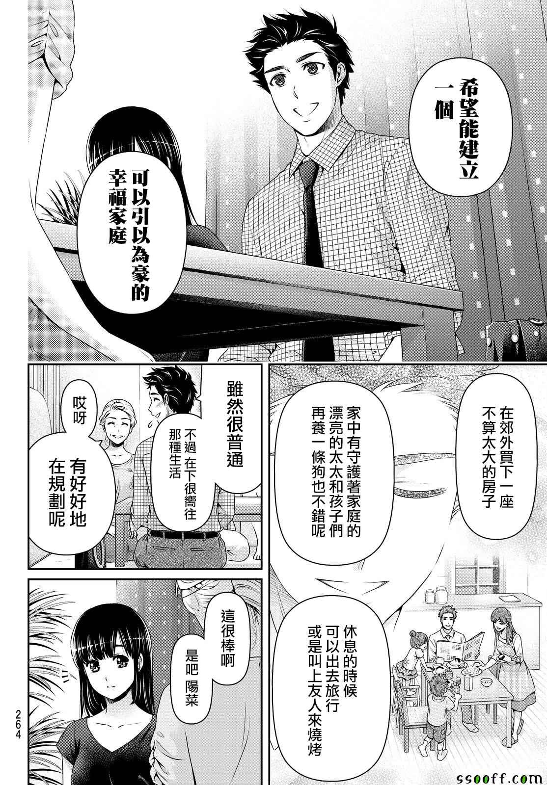 《家有女友》漫画 170话