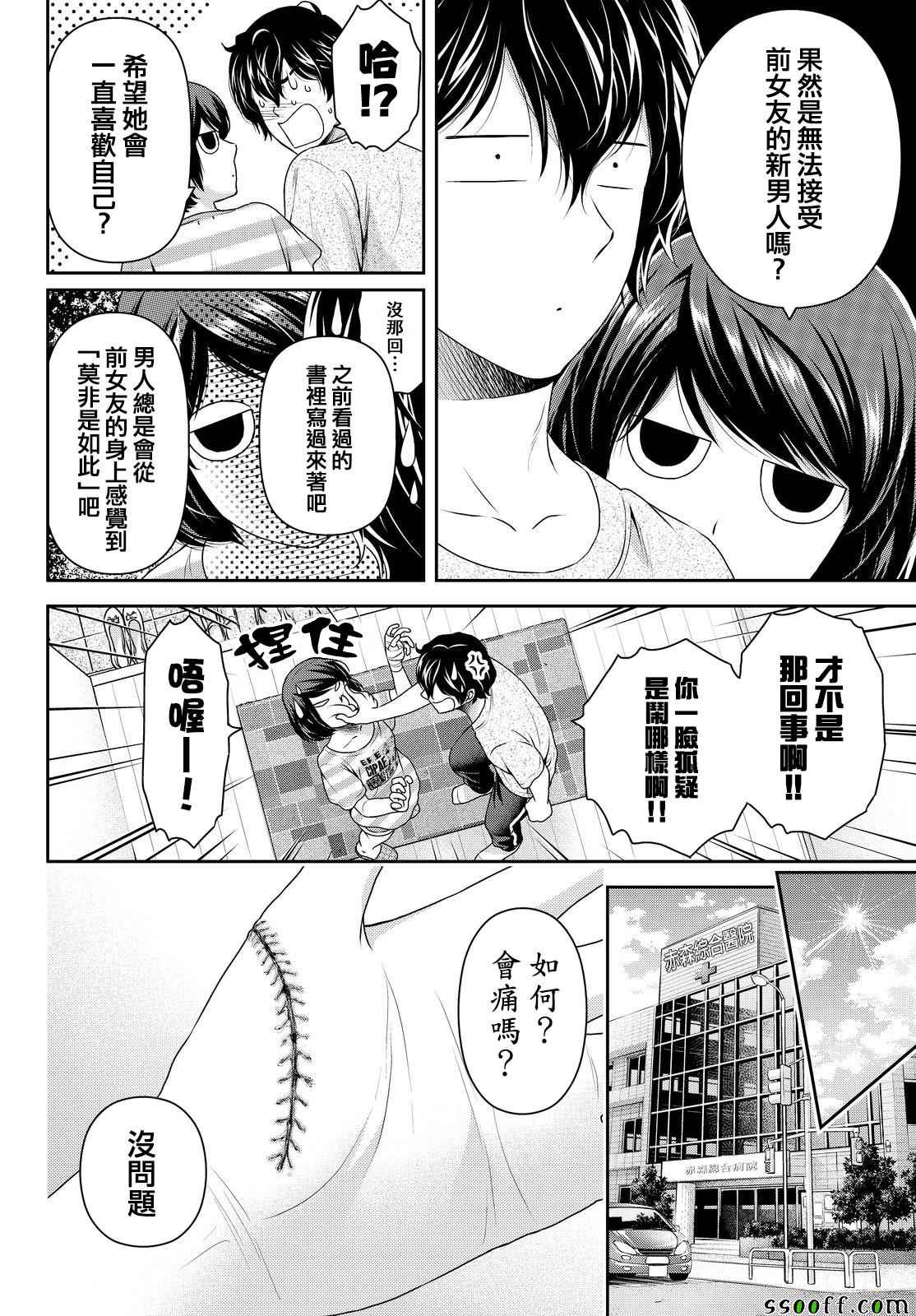 《家有女友》漫画 170话