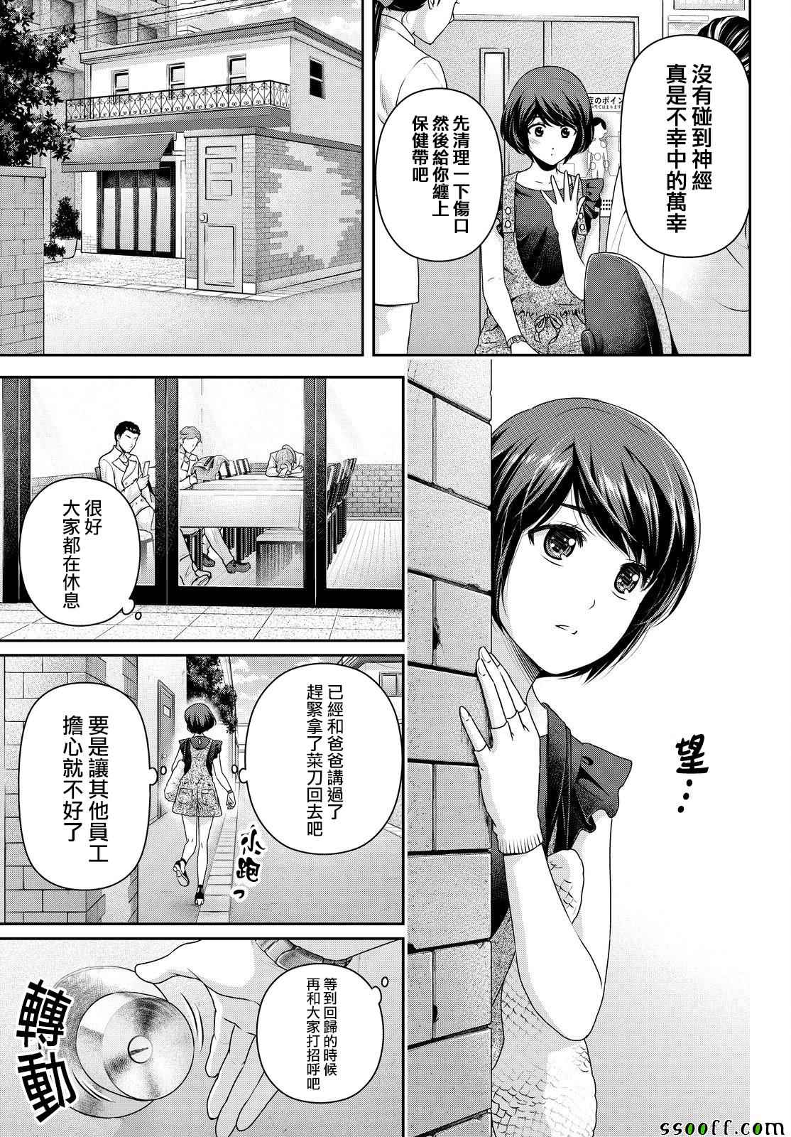 《家有女友》漫画 170话