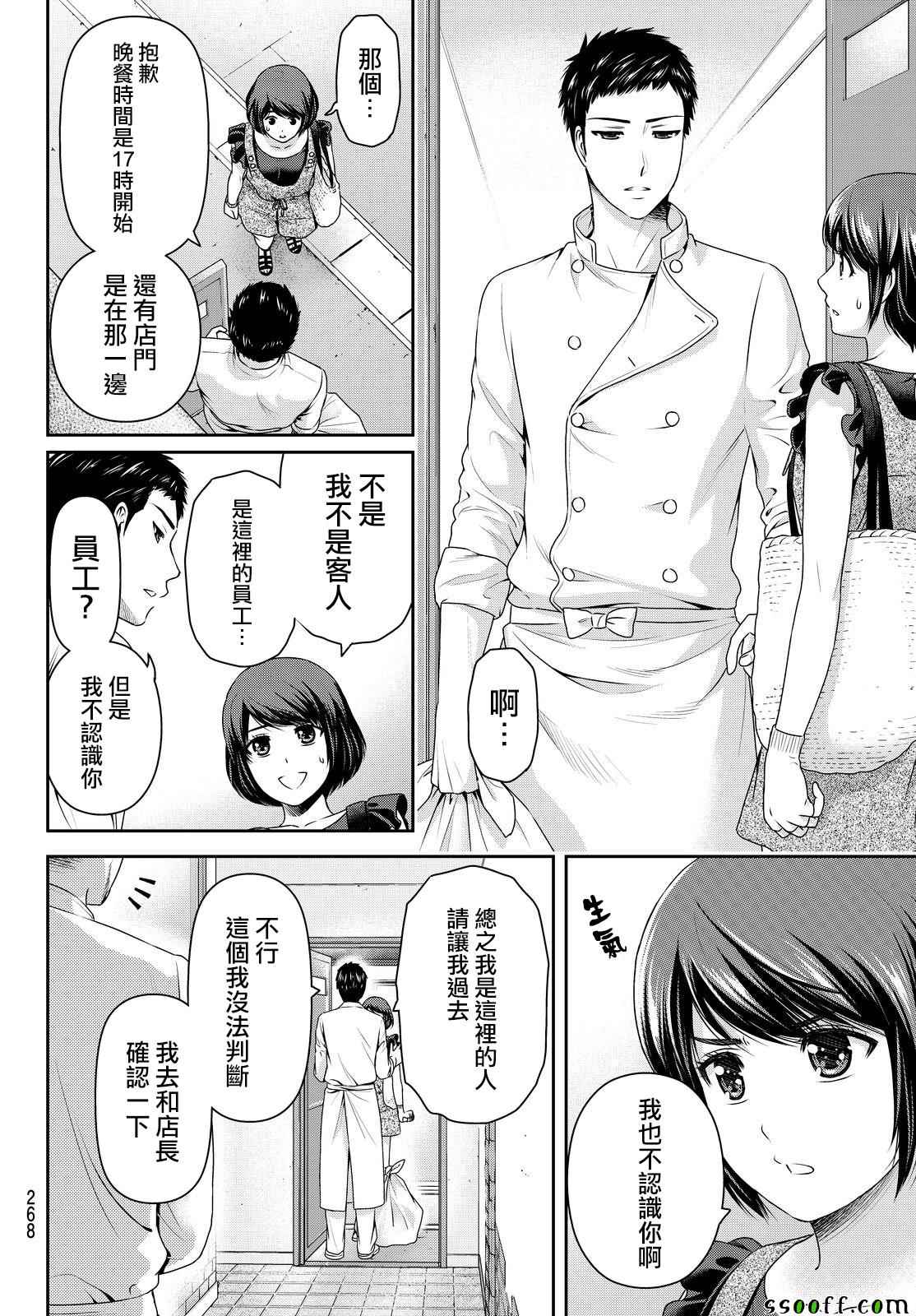 《家有女友》漫画 170话